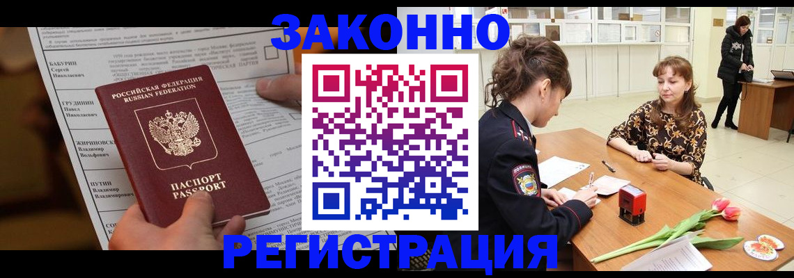 прописка 2025 в Оби